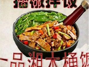 One Taste Xiang Wooden Bucket Rice (Pupai South Road Store)
