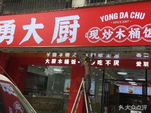 Yong Dachu's Wooden Bucket Rice (Ailian Store)