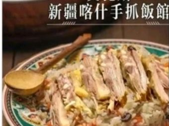 Aizas Xinjiang Kashgar Hand-Rice Restaurant (Ailian Store)