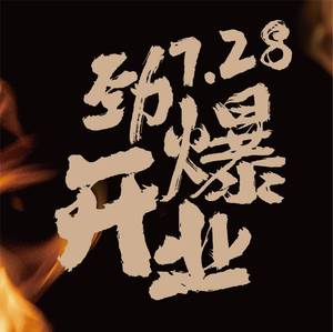 大神太神铁板烧(大运天地店)