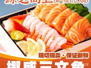 Yuanyi Island Norwegian Salmon