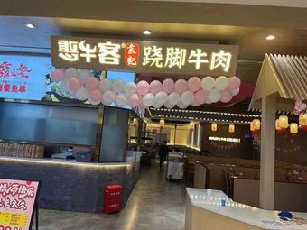 Hanniu Ke Qiao Jiao Beef Noodle Soup