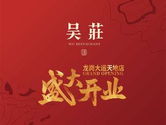 Wu Zhuang (Longgang Dayun Tian Di Store)