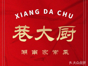 Lane Chef · Hunan Home-style Restaurant · Team Building · Gatherings · Banquets (Dayun Tian Di Store)