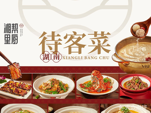 Xiang Li Bang Chu (Dayun Store)