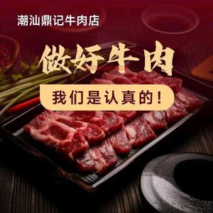 Chaoshan Dingji Beef Shop