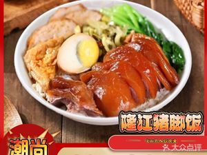 Chaoshang Pig Trotter Restaurant