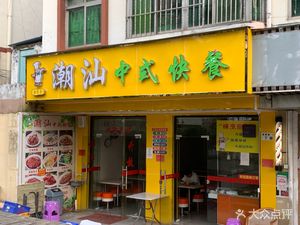 Chaoshan Old-School Chinese Fast Food (Huanggekeng Community Ge Xi West Village Branch)