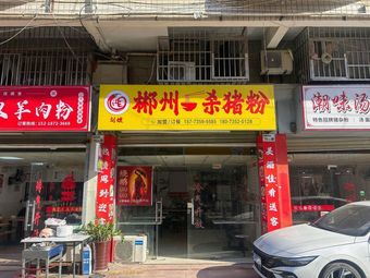 Chaowei Tangfen Shijia (Ruyi Road Store)