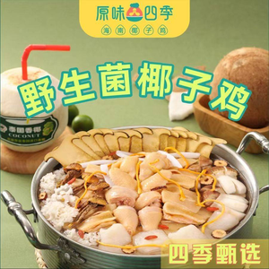 Original Flavor Coconut Chicken (Ailian Tianguangcheng Store)