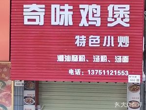 Qi Wei Ji Bao (Longfei Avenue Store)