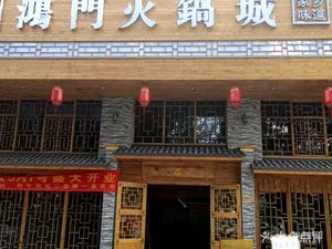 Hongmen Hotpot City