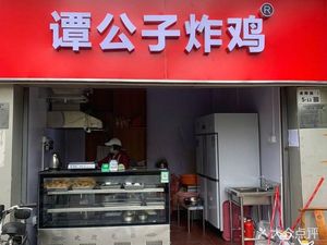 Tan Gongzi Fried Chicken (Qinghui Road Store)
