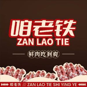 Zalao Tie Fresh Meat Barbecue (Yian Zhifu Building Branch)