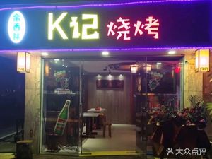 K's BBQ