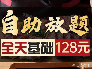 Okonomiyaki Baka Ichi · All-you-can-eat Buffet (Longgang Store)