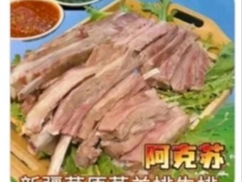 Aksu Xinjiang Grassland Steamed Lamb & Beef Ribs (Ailian Branch)
