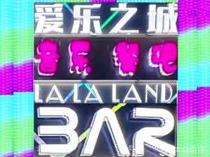 La La Land Music Bar & Restaurant