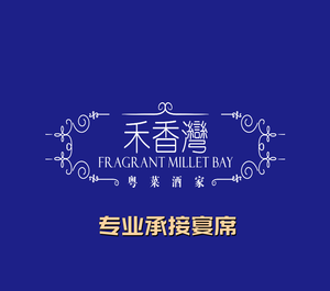 Hexiangwan Cantonese Restaurant · Banquet · Dim Sum · Seafood (Ailian COCO Park Branch)