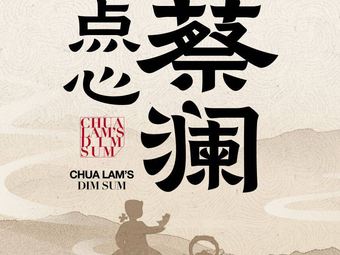 Cai Lan Dim Sum · Cantonese Cuisine (Longgang Dayun Tian Di Store)