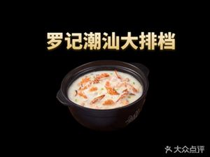Luo's Clay Pot Rice (Sanwei Branch)