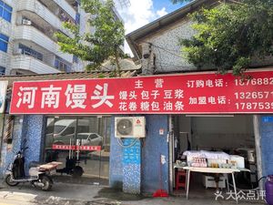 Henan Steamed Buns