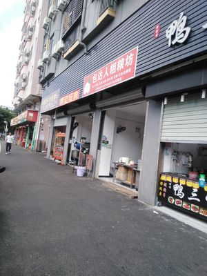 Bao Da Ren Whole Grain Workshop