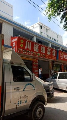 Yaomei Chuan Fu Yuan Canteen (Yunchang Branch)