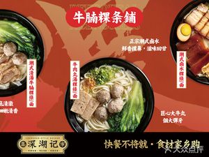 Shenhu Market · Chaoshan Food Bazaar (Bao'an International Airport Branch)