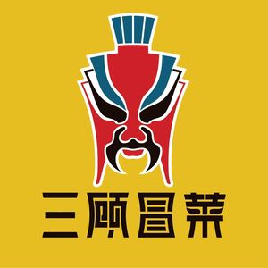 三顾冒菜·麻辣烫(固戍新天地店)