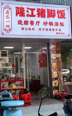 Ding Dai Yi Xiang Long Jiang Zhu Jiao Fan (Ya Ju Yuan Branch)