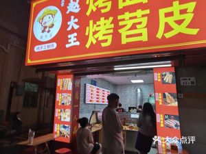 Zhao Dawang Roasted Wheat Gluten