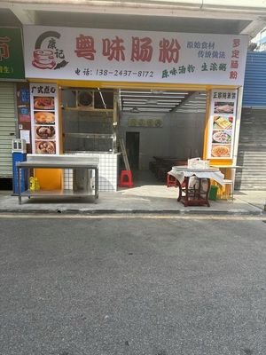 Yue Flavor Rice Noodle Roll
