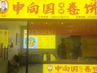 Shen Xiangguo Wraps