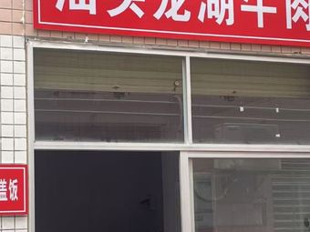 Shantou Longhu Beef Rice Bowl