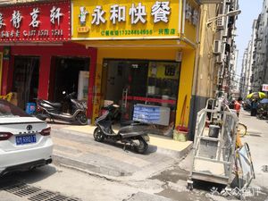 Old Brand Yonghe Chinese Fast Food (Xingwei Village - Central Branch)