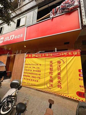 Aunt Huang's Super Wooden Bucket Rice (Fuwwei Store)