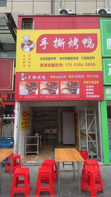 Yang's Hand-Torn Roast Duck (Hangcheng Branch)