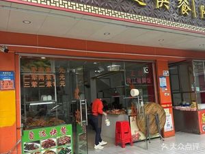 Chuangsheng Self-Service Fast Food