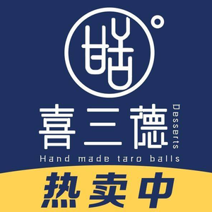Xisan De Desserts & Handmade Taro Balls (Xingwei Branch)