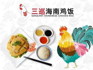 Sanxun Hainanese Chicken Rice (Bao'an Airport Branch)