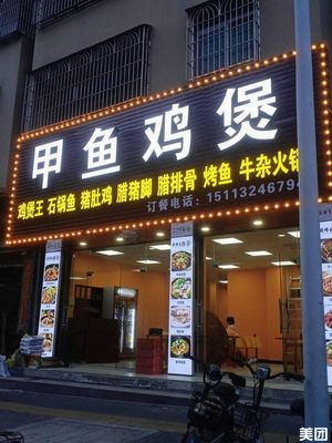 Turtle Chicken Stew (Lishan Building Branch)