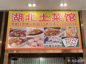 Hubei Local Cuisine Restaurant · Banquet Hall · Game Room