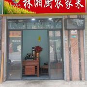 Lin Xiang Cook's Farmhouse Cuisine