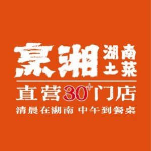 烹湘.湖南鲜炒土菜(福永店)