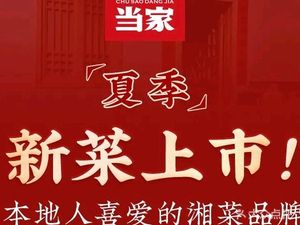 Chu Suo Dang Jia · Baoding Restaurant (Huandian Branch)