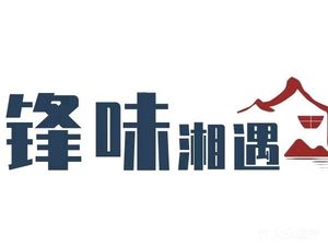 Fengwei Xiangyu (Yunxiao Branch)