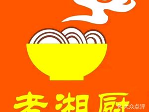 Old Xiang Kitchen - New Concept Restaurant