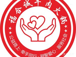 福合诚·潮汕鲜牛肉火锅(后瑞店)