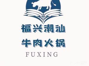 Fu Xing Chaoshan Beef Restaurant (Hou Rui Branch)